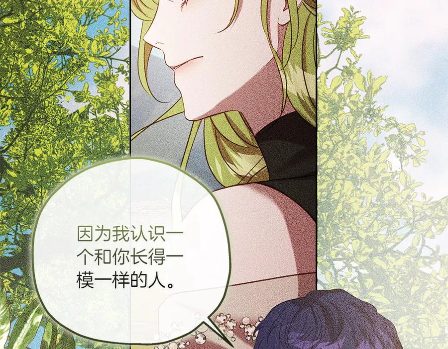 《如果疯狗拎起棍子》第45话 巡视 第95页
