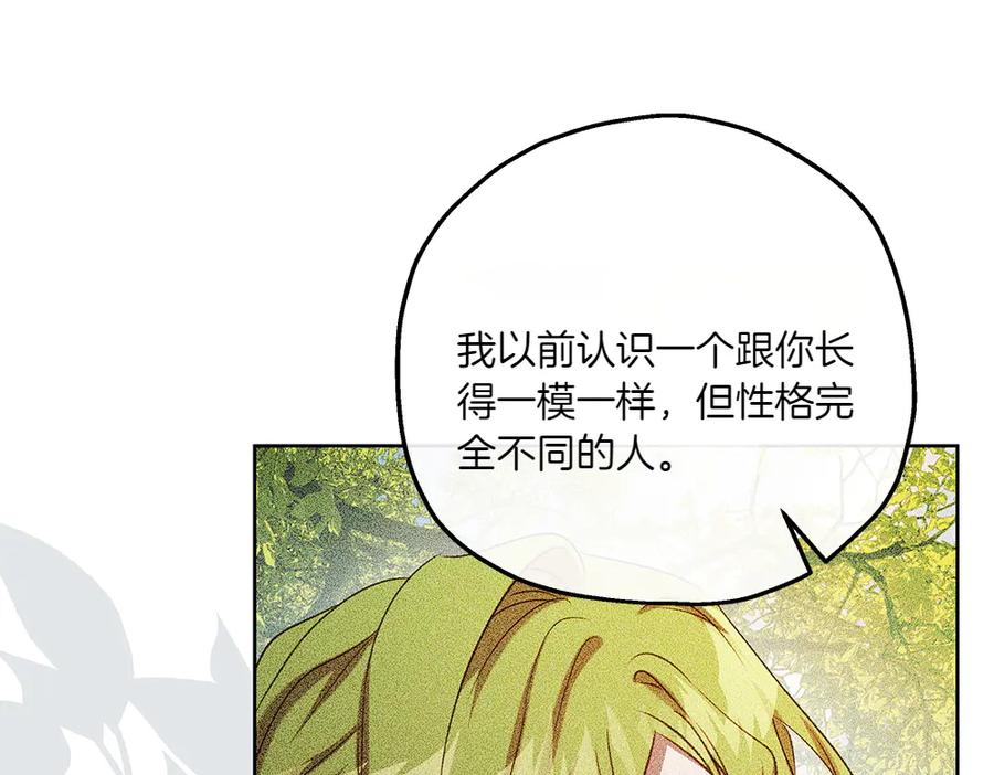 《如果疯狗拎起棍子》第45话 巡视 第103页