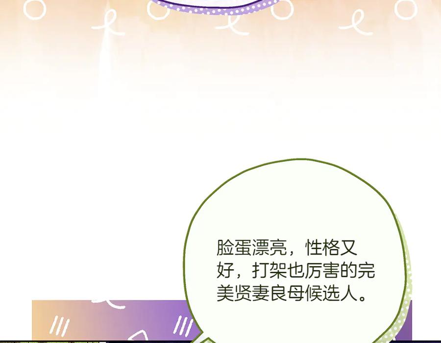 《如果疯狗拎起棍子》第45话 巡视 第111页