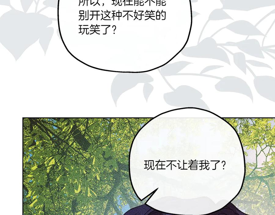 《如果疯狗拎起棍子》第45话 巡视 第116页