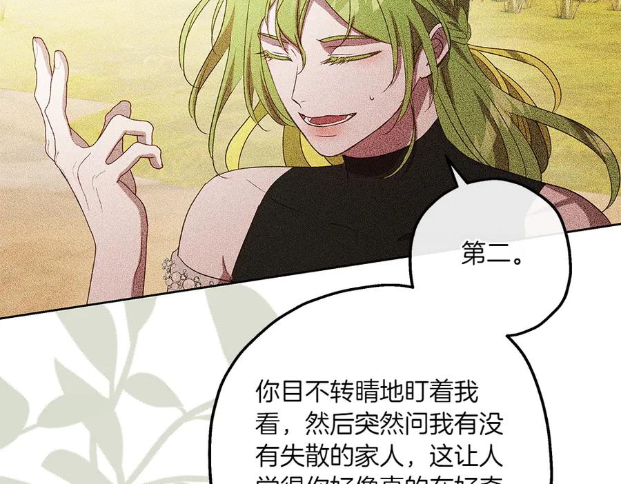 《如果疯狗拎起棍子》第45话 巡视 第91页