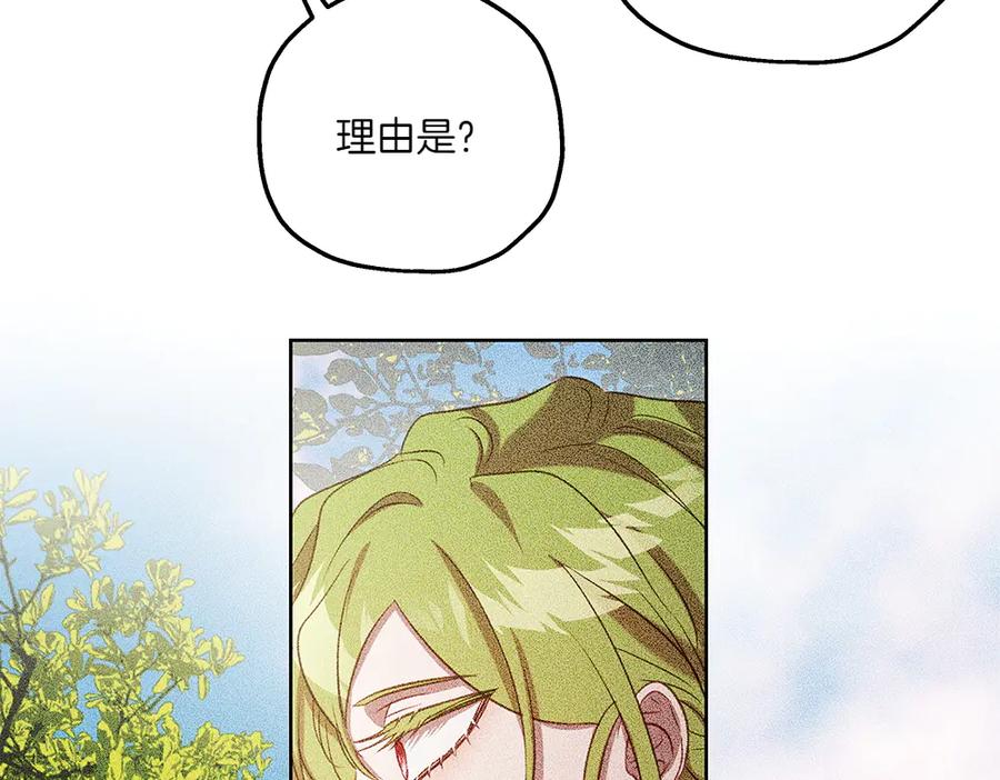 《如果疯狗拎起棍子》第45话 巡视 第94页