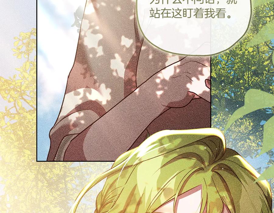 《如果疯狗拎起棍子》第45话 巡视 第76页
