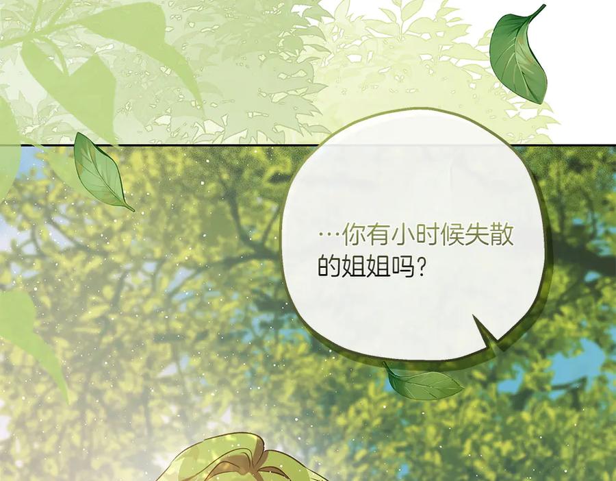 《如果疯狗拎起棍子》第45话 巡视 第82页