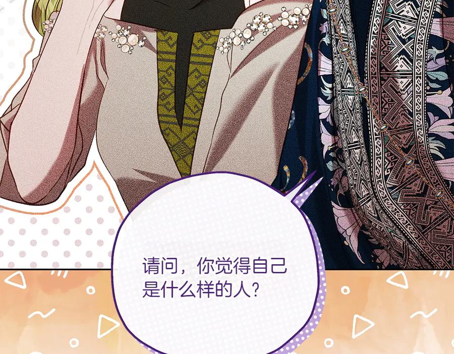 《如果疯狗拎起棍子》第45话 巡视 第110页