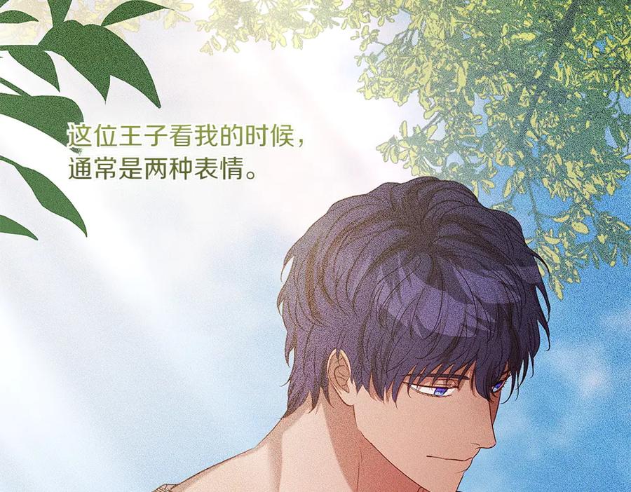 《如果疯狗拎起棍子》第45话 巡视 第138页