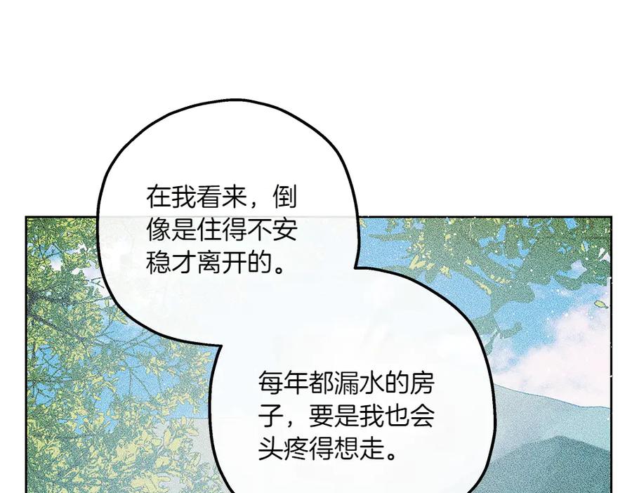 《如果疯狗拎起棍子》第45话 巡视 第19页