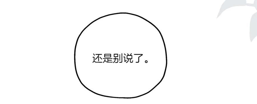 《如果疯狗拎起棍子》第45话 巡视 第119页