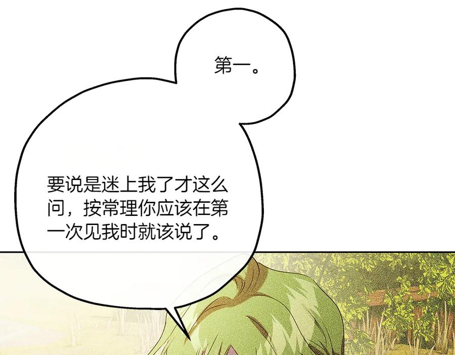 《如果疯狗拎起棍子》第45话 巡视 第90页