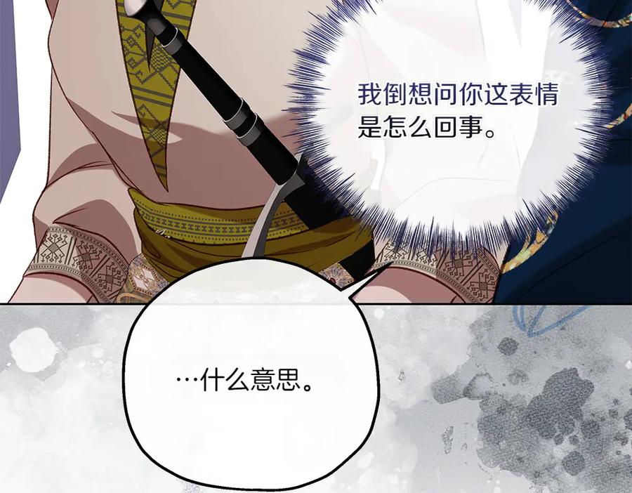 《如果疯狗拎起棍子》第45话 巡视 第88页