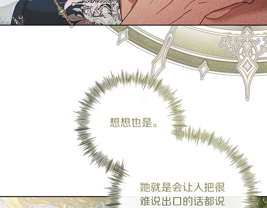 《如果疯狗拎起棍子》第45话 巡视 第99页