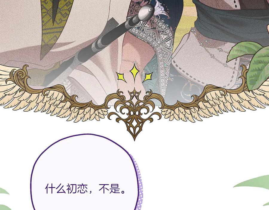《如果疯狗拎起棍子》第45话 巡视 第131页