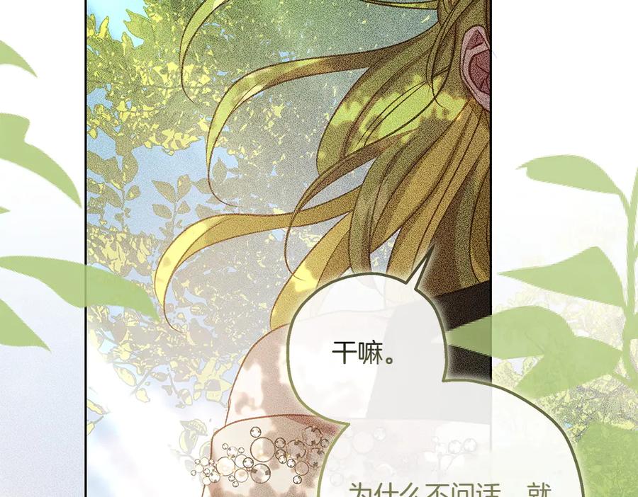《如果疯狗拎起棍子》第45话 巡视 第75页