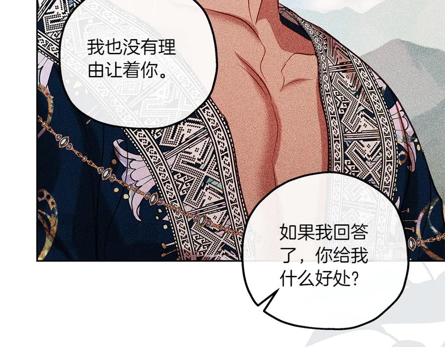 《如果疯狗拎起棍子》第45话 巡视 第118页