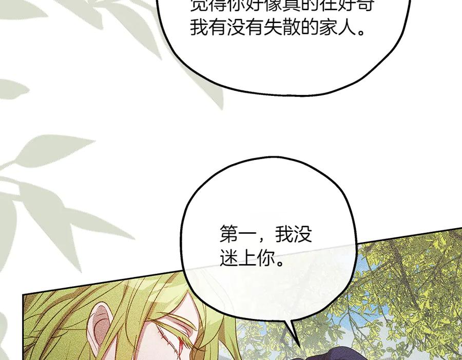 《如果疯狗拎起棍子》第45话 巡视 第92页