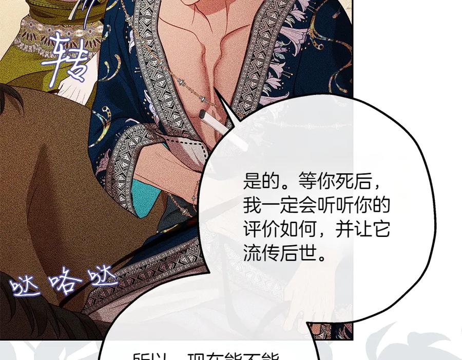 《如果疯狗拎起棍子》第45话 巡视 第115页