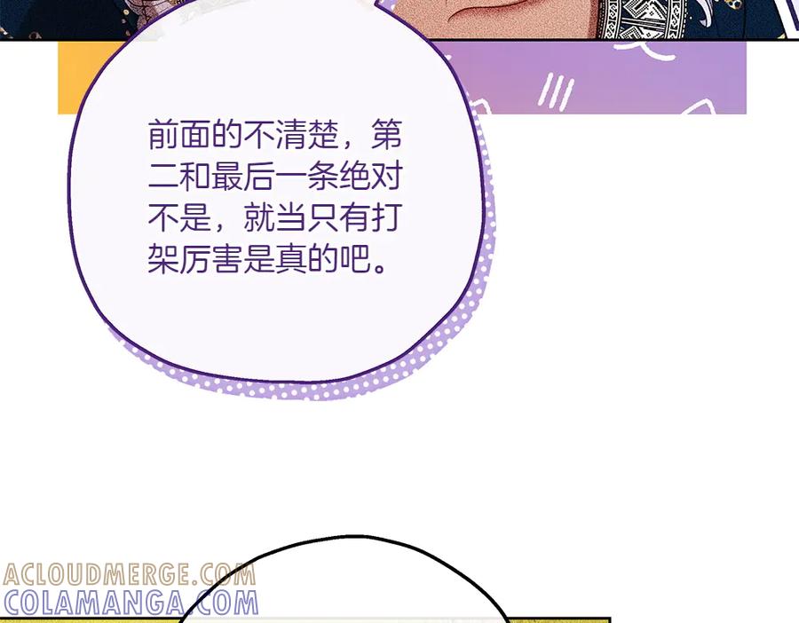 《如果疯狗拎起棍子》第45话 巡视 第113页