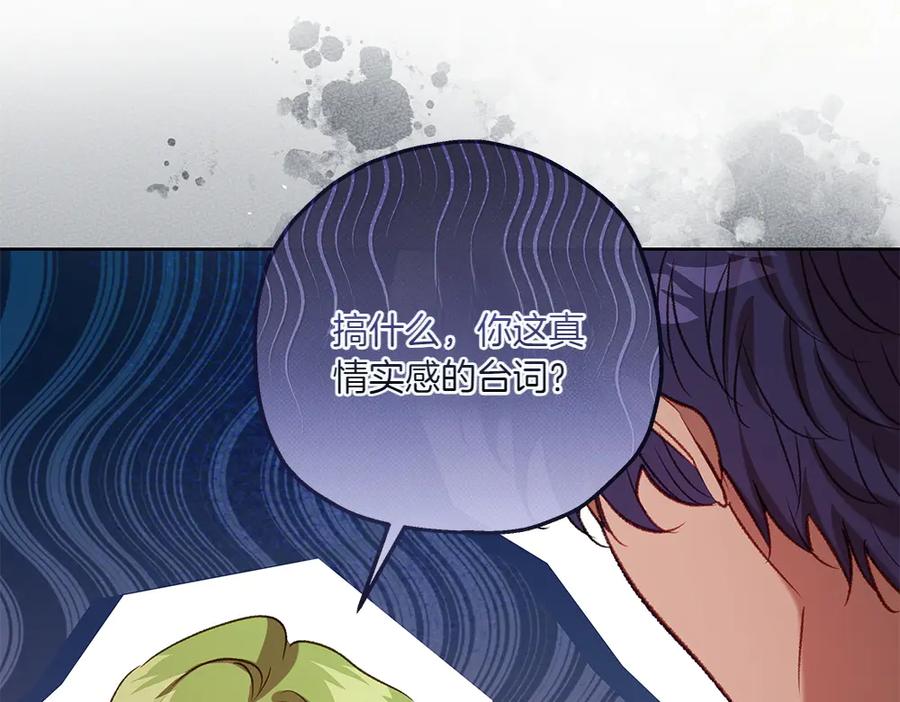 《如果疯狗拎起棍子》第45话 巡视 第86页