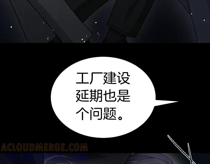 《凡菲尔德的秘密》第53话 转折点 第21页