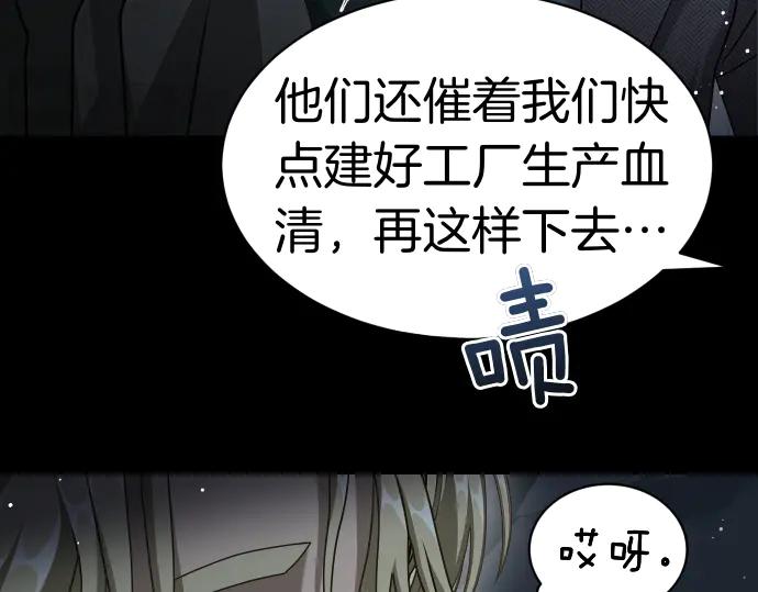 《凡菲尔德的秘密》第53话 转折点 第23页