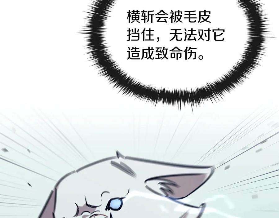 《这个养成游戏有点毒》第60话 陷入僵局 第90页