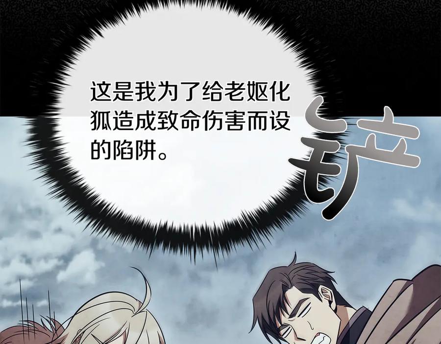 《这个养成游戏有点毒》第60话 陷入僵局 第18页