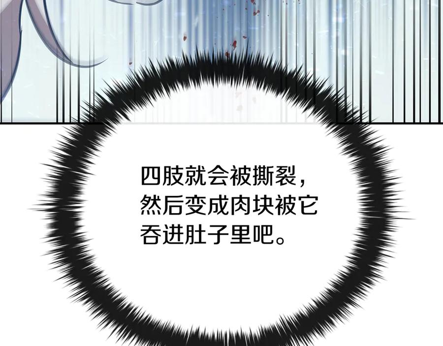 《这个养成游戏有点毒》第60话 陷入僵局 第67页
