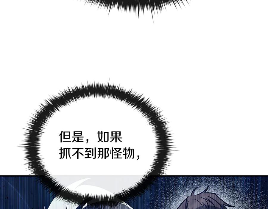 《这个养成游戏有点毒》第60话 陷入僵局 第68页