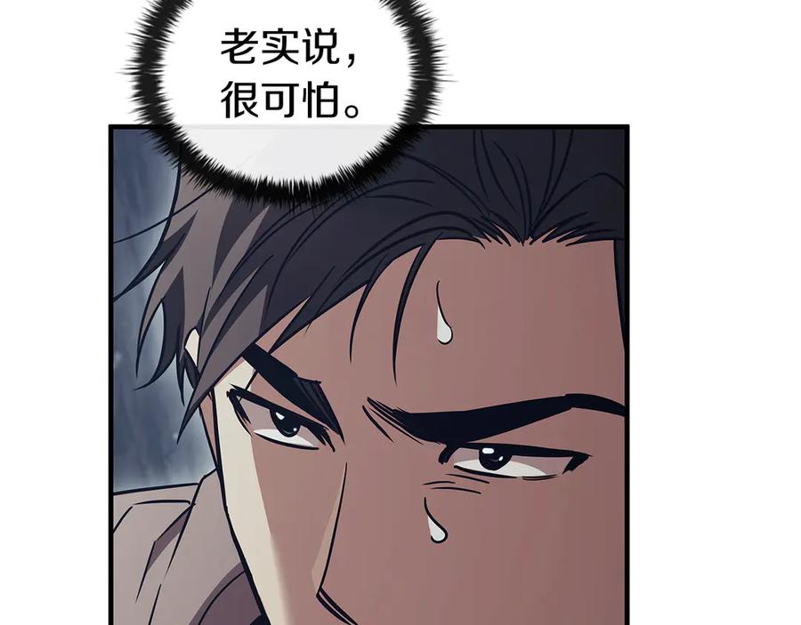 《这个养成游戏有点毒》第60话 陷入僵局 第63页