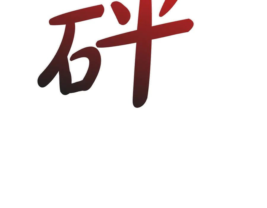 《这个养成游戏有点毒》第60话 陷入僵局 第8页