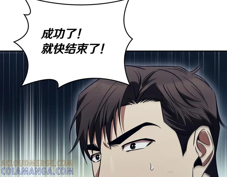 《这个养成游戏有点毒》第61话 终于结束了！ 第89页