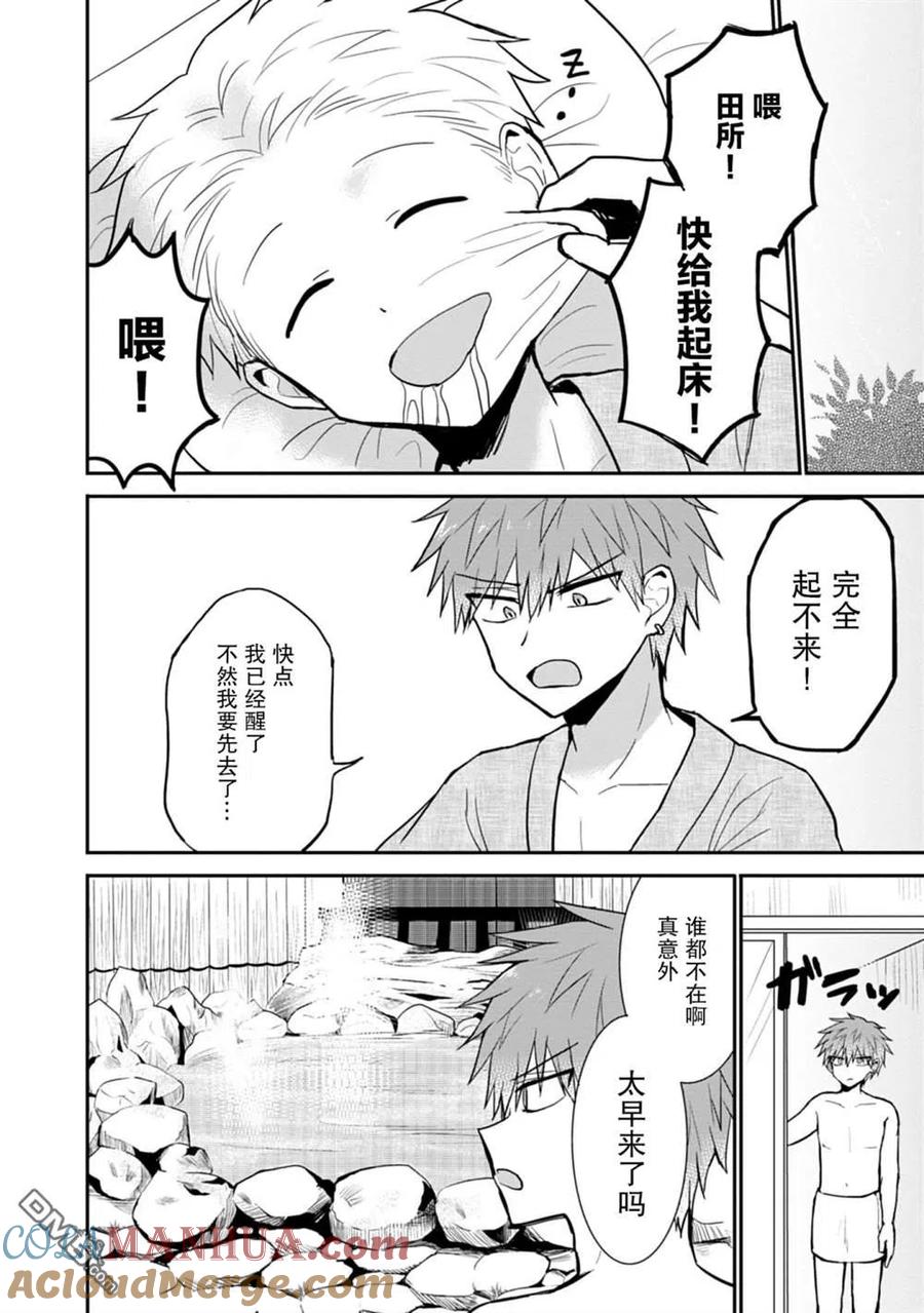 无口的柏田小姐与元气的太田君 - 第69话 - 第8张图