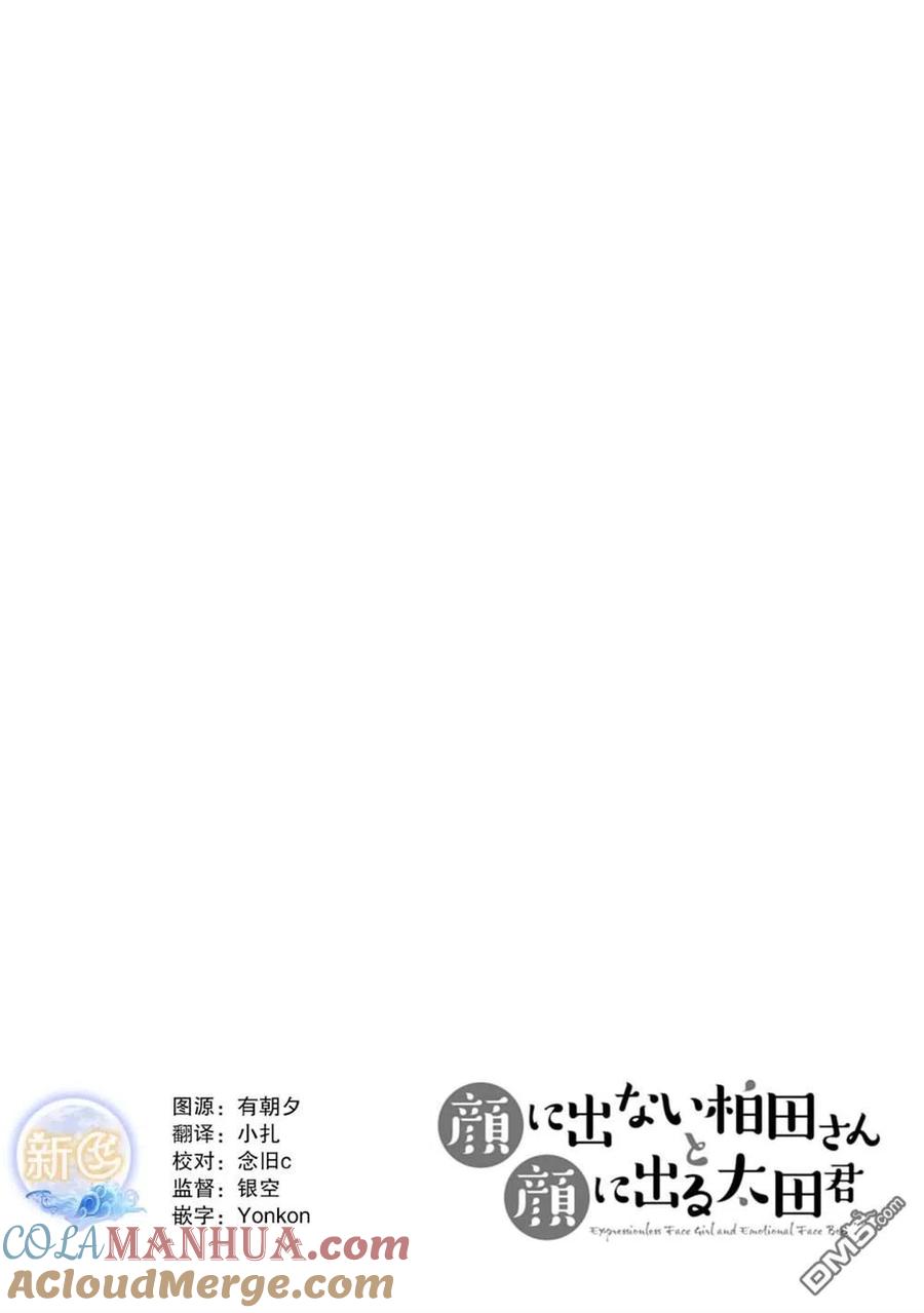 无口的柏田小姐与元气的太田君 - 第69话 - 第12张图