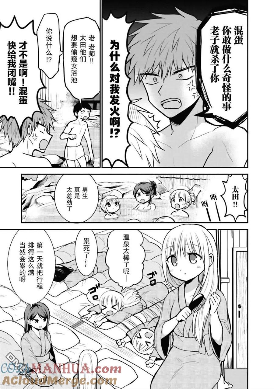 无口的柏田小姐与元气的太田君 - 第69话 - 第5张图