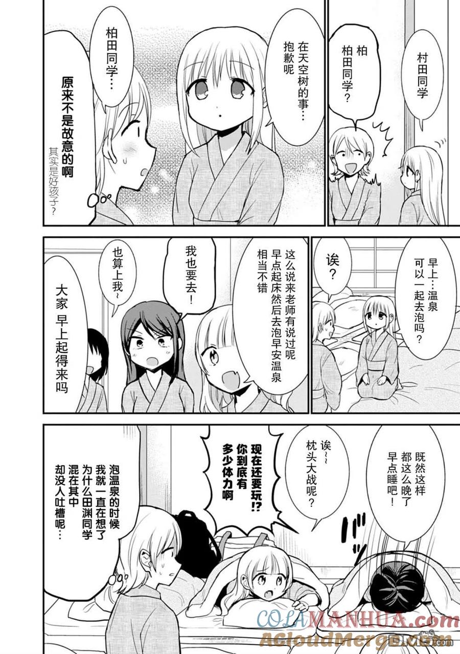 无口的柏田小姐与元气的太田君 - 第69话 - 第6张图