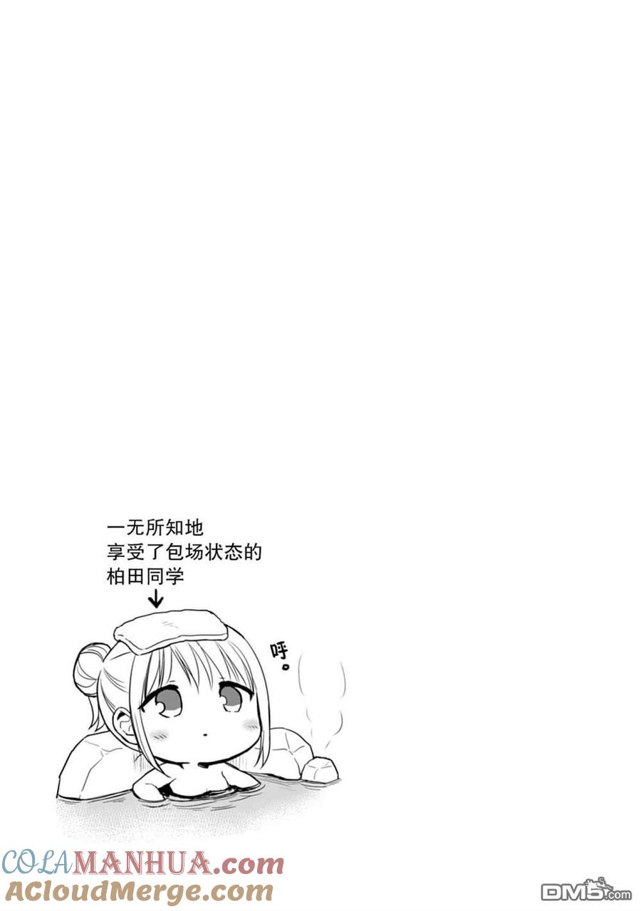 无口的柏田小姐与元气的太田君 - 第69话 - 第11张图