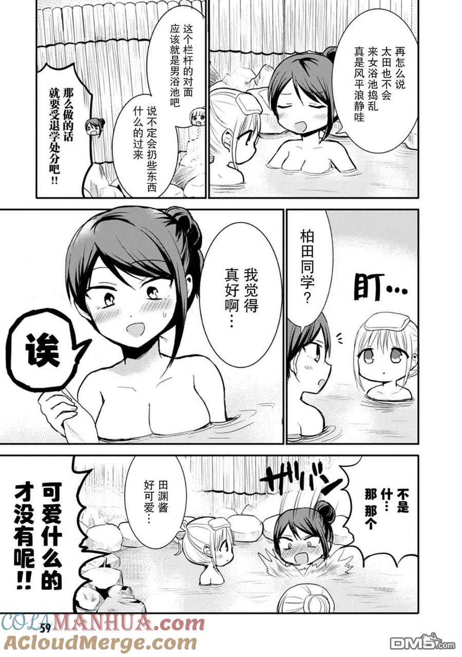 无口的柏田小姐与元气的太田君 - 第69话 - 第3张图