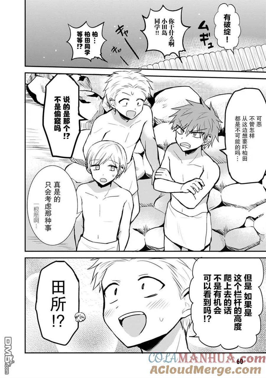 无口的柏田小姐与元气的太田君 - 第69话 - 第4张图