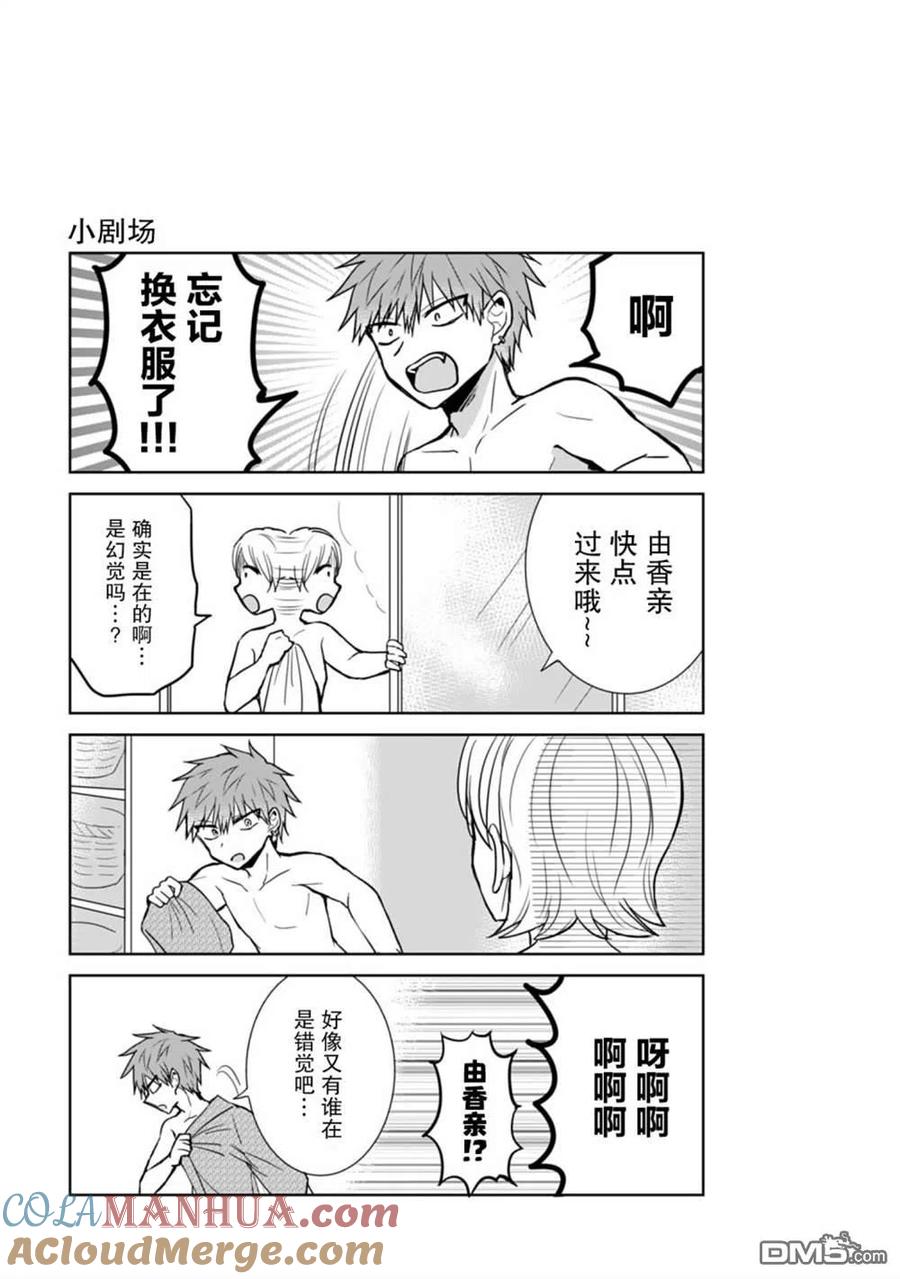 无口的柏田小姐与元气的太田君 - 第70话 - 第11张图