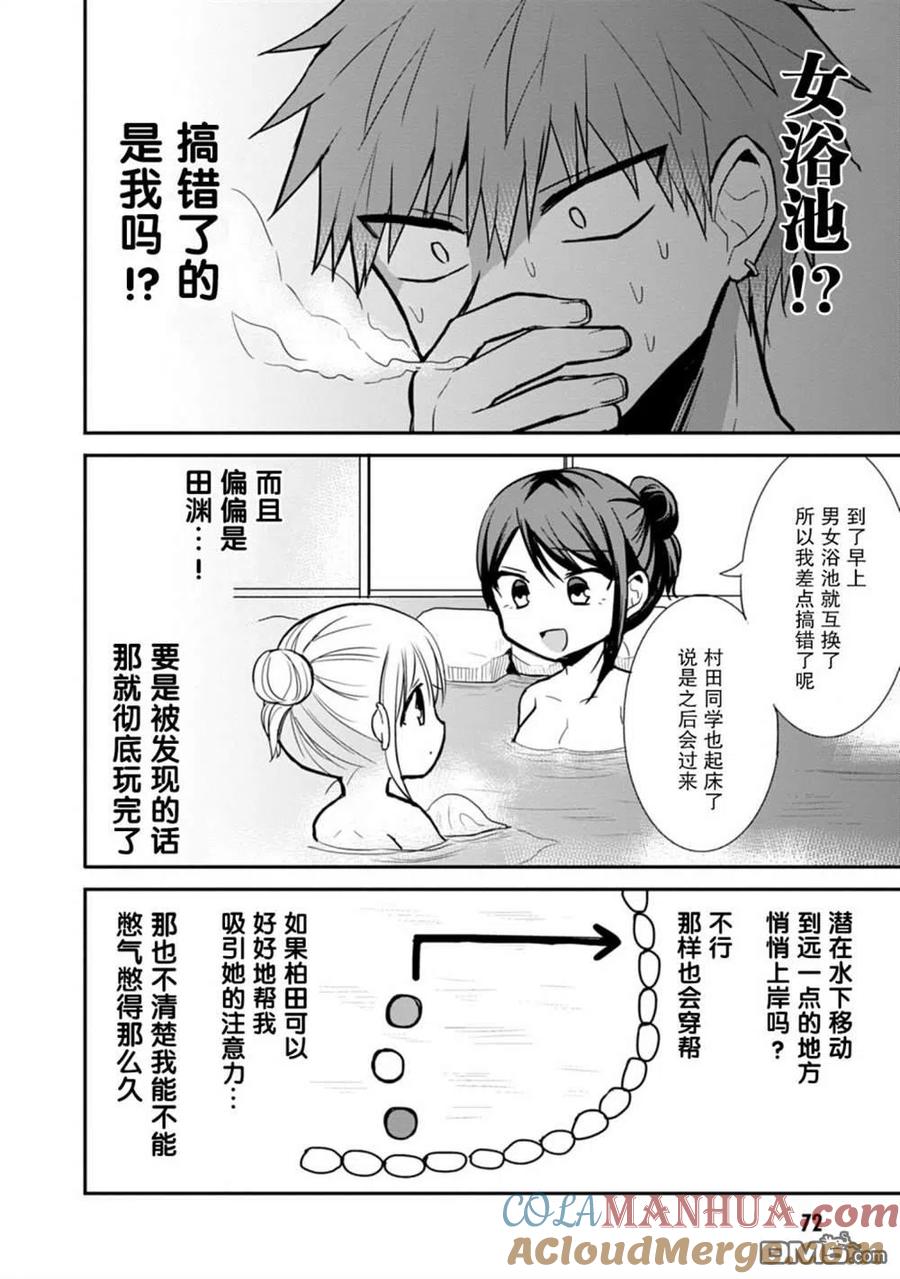 无口的柏田小姐与元气的太田君 - 第70话 - 第4张图