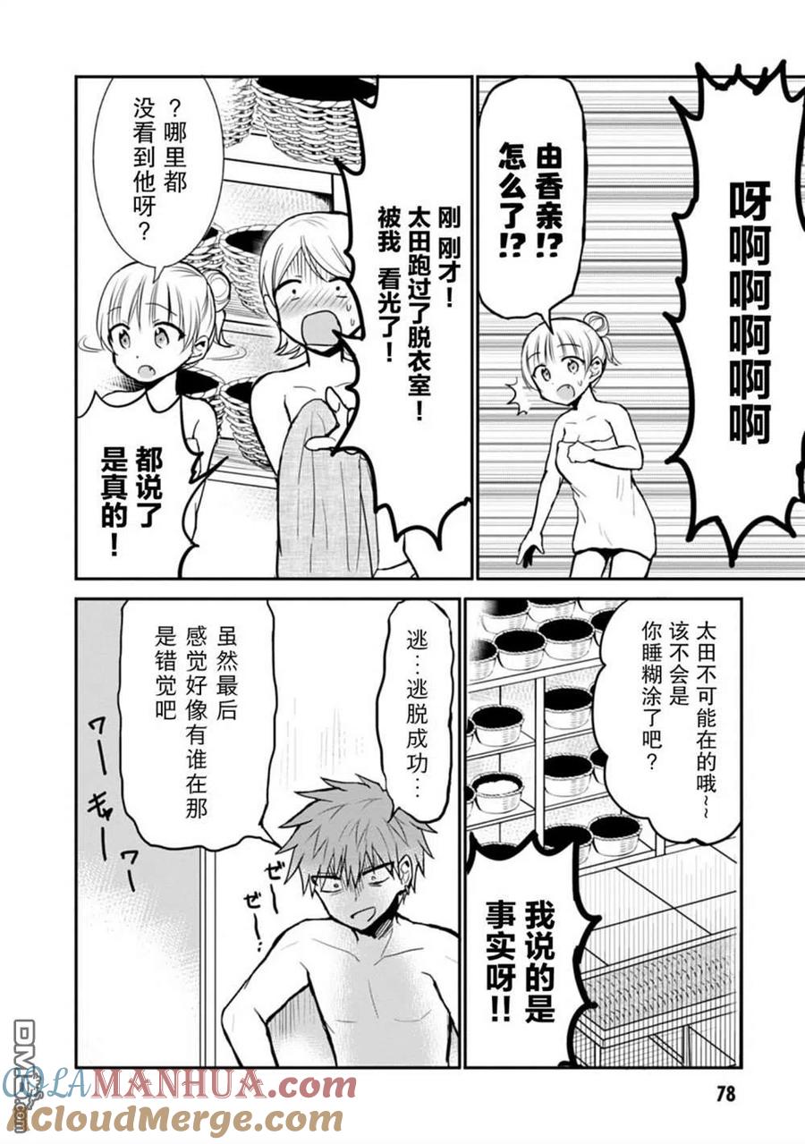 无口的柏田小姐与元气的太田君 - 第70话 - 第10张图