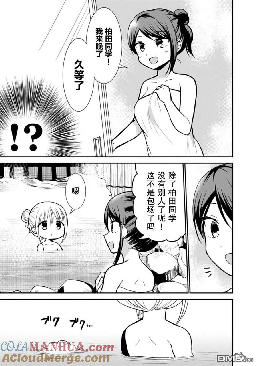 无口的柏田小姐与元气的太田君 - 第70话 - 第3张图