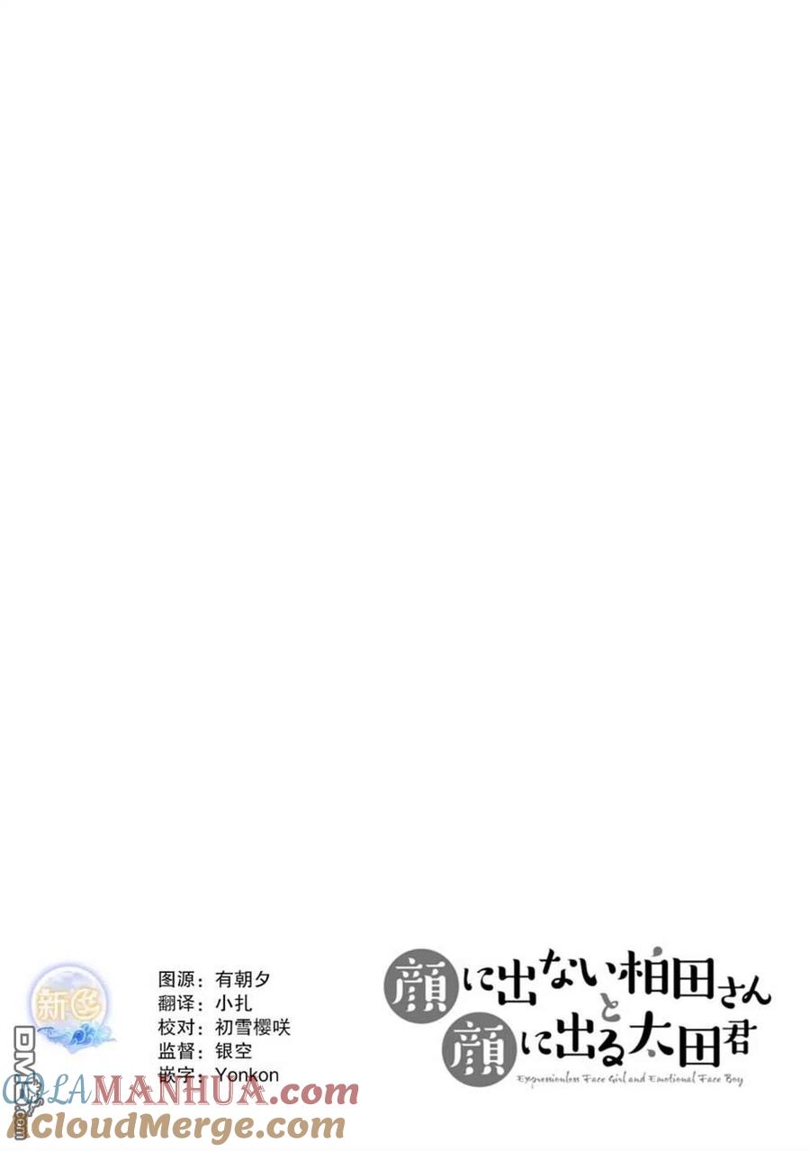 无口的柏田小姐与元气的太田君 - 第70话 - 第12张图