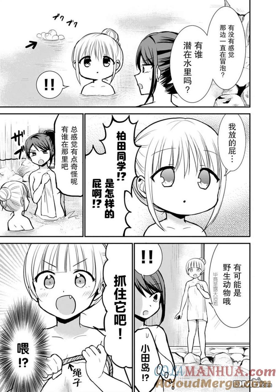 无口的柏田小姐与元气的太田君 - 第70话 - 第5张图