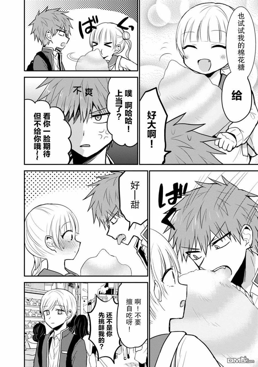 无口的柏田小姐与元气的太田君 - 第71话 - 第6张图