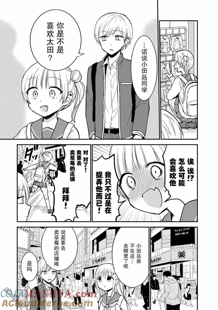 无口的柏田小姐与元气的太田君 - 第71话 - 第7张图