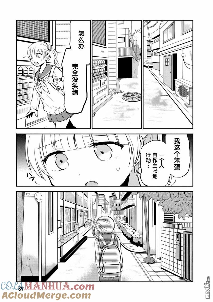 无口的柏田小姐与元气的太田君 - 第71话 - 第9张图