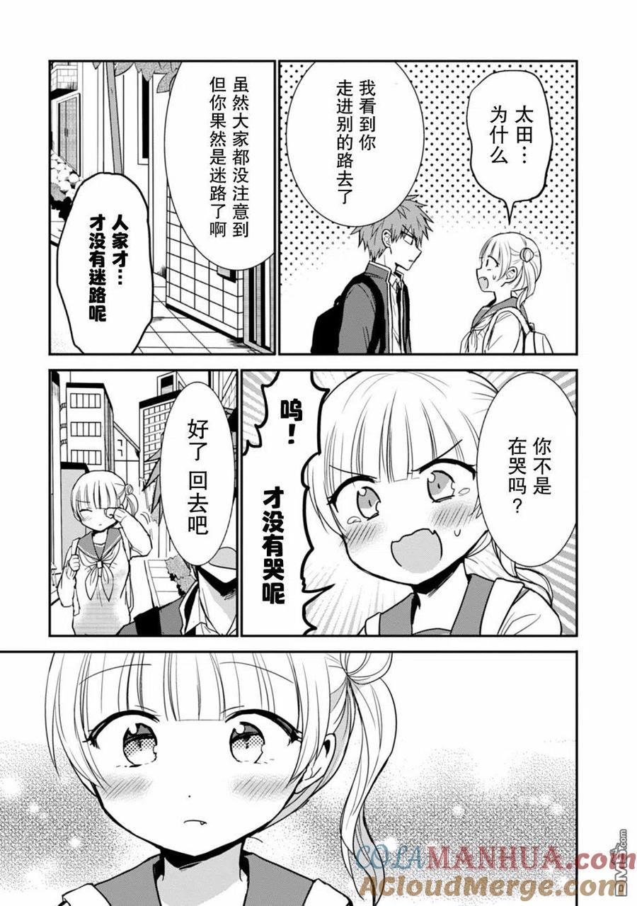 无口的柏田小姐与元气的太田君 - 第71话 - 第11张图