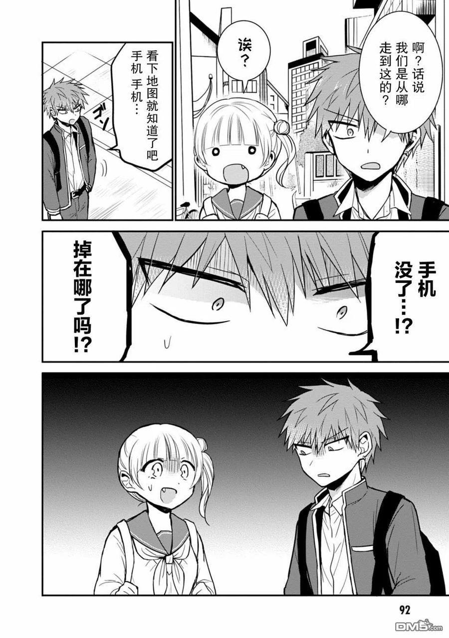 无口的柏田小姐与元气的太田君 - 第71话 - 第12张图