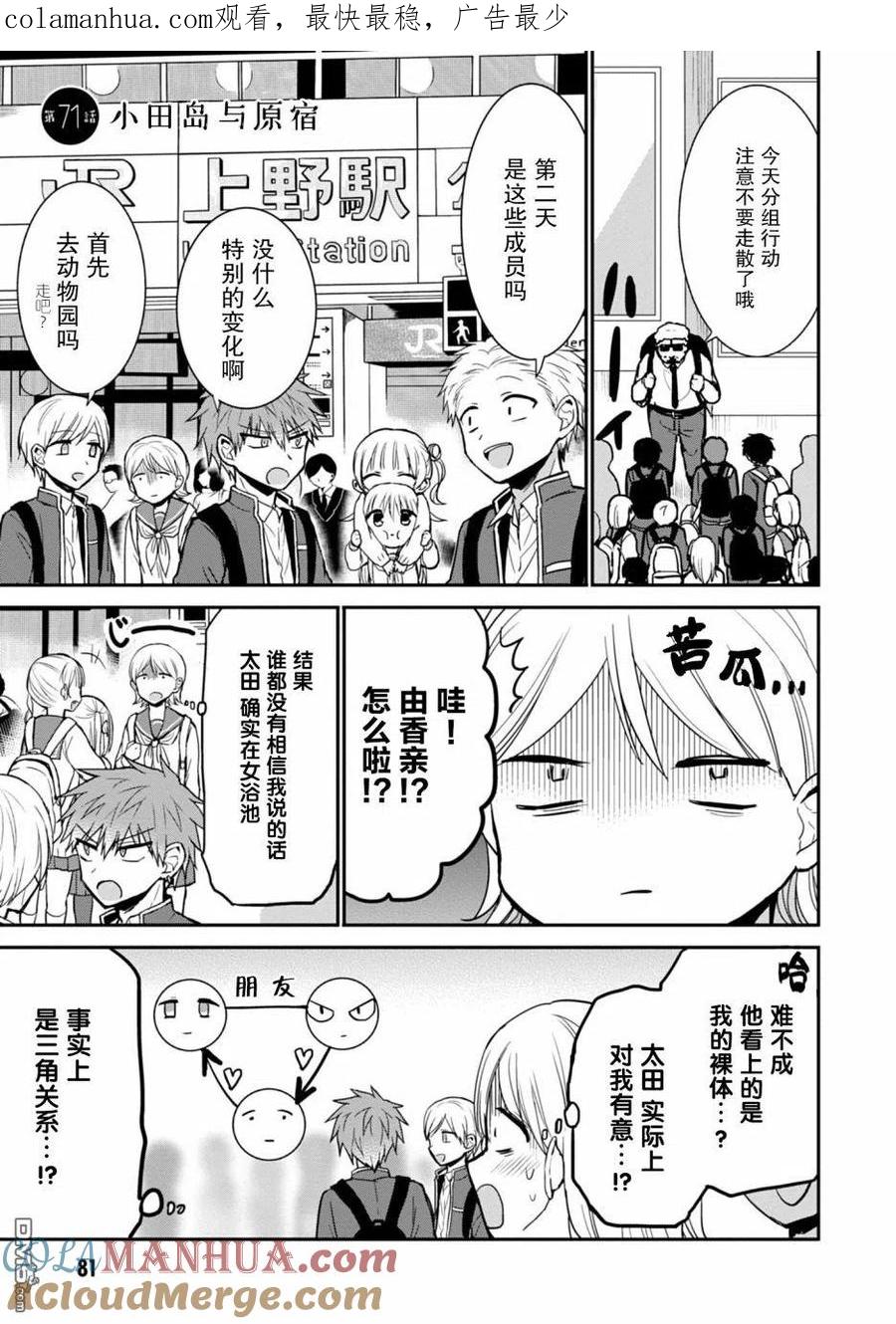 无口的柏田小姐与元气的太田君 - 第71话 - 第1张图